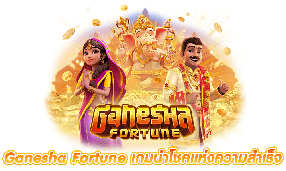 Ganesha Fortune