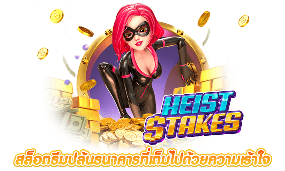 Heist Stakes