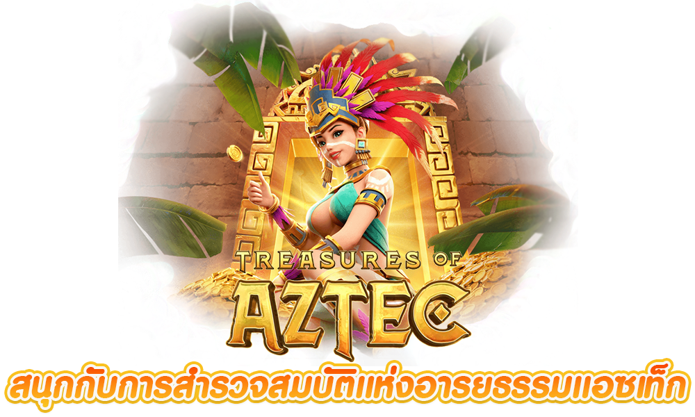 Treasures of Aztec